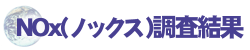 NOx��������